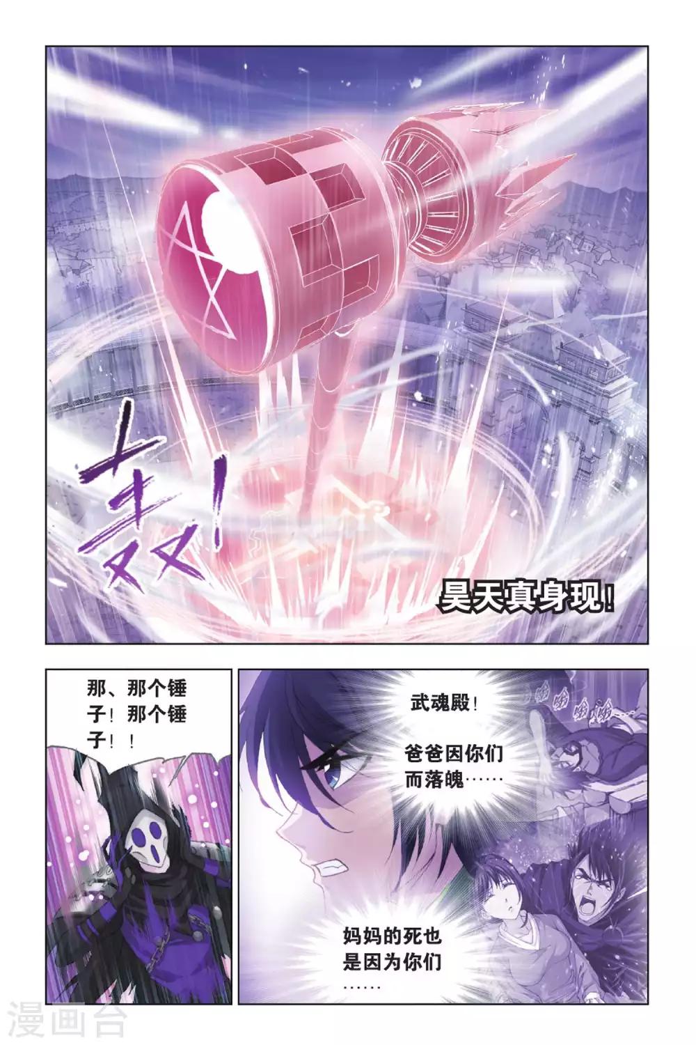 《斗罗大陆》漫画最新章节第399话 史莱克逆袭(下)免费下拉式在线观看章节第【6】张图片