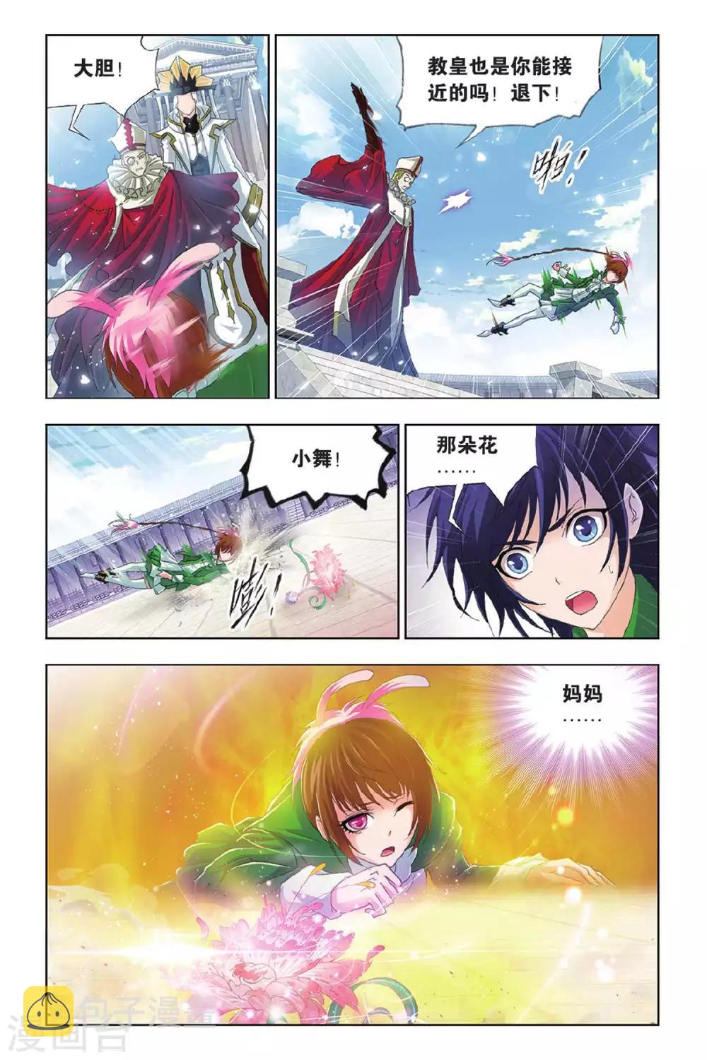 《斗罗大陆》漫画最新章节第401话 小舞的秘密(中)免费下拉式在线观看章节第【7】张图片