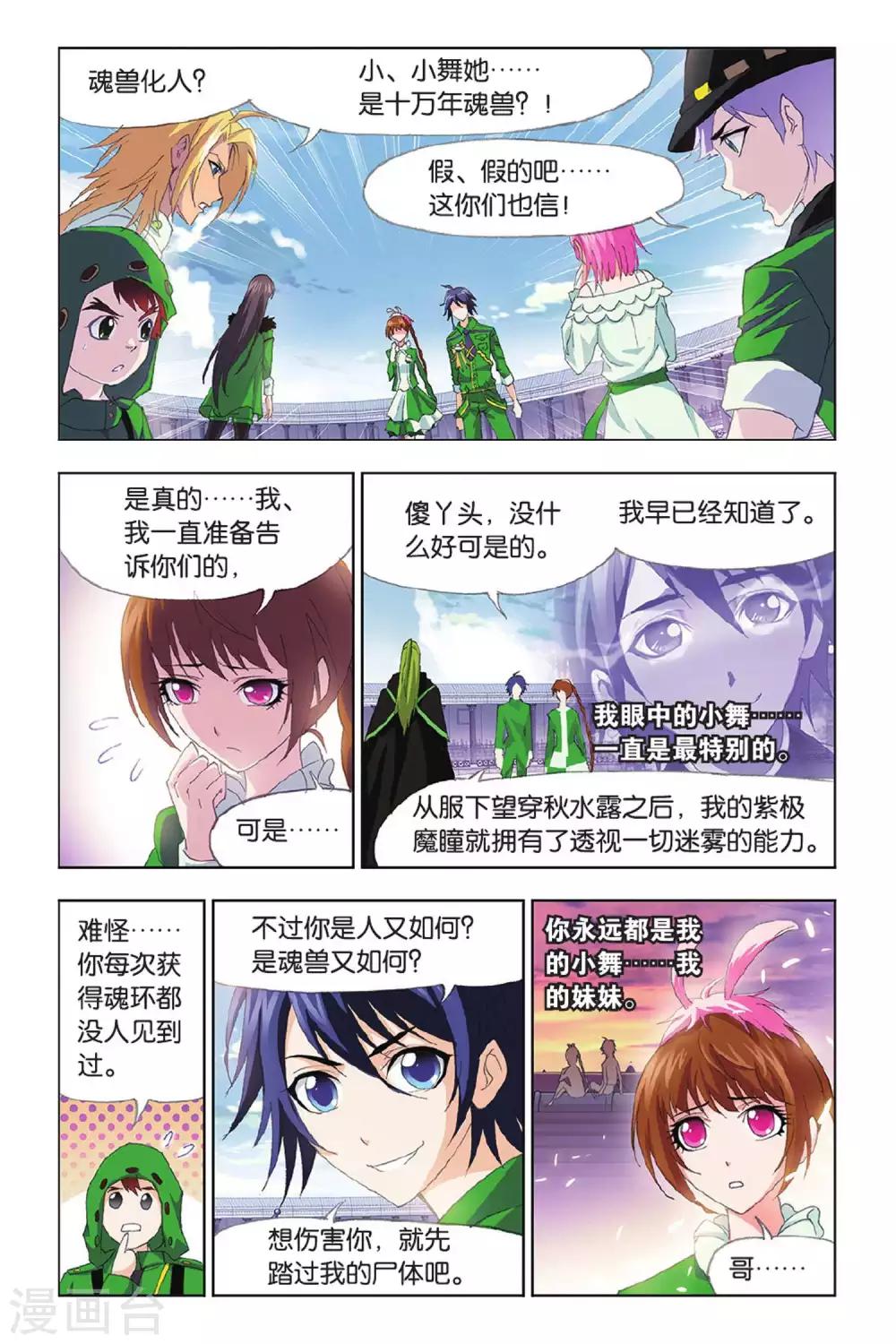 《斗罗大陆》漫画最新章节第402话 小舞的秘密(下)免费下拉式在线观看章节第【6】张图片