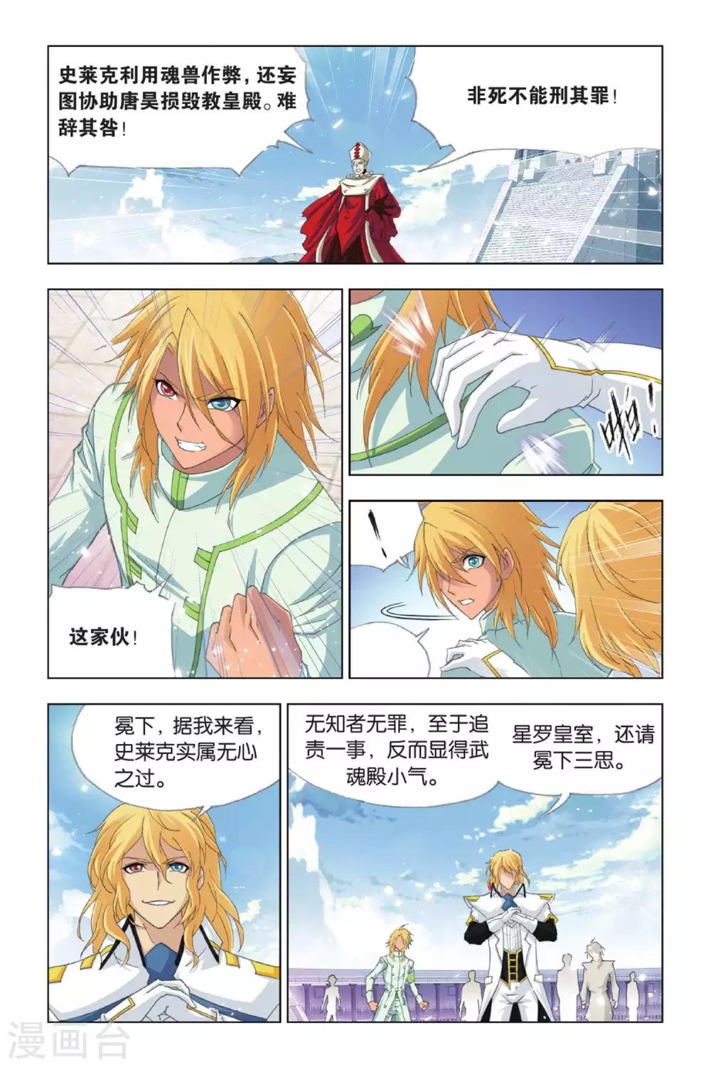 《斗罗大陆》漫画最新章节第404话 昊天真身(中)免费下拉式在线观看章节第【6】张图片