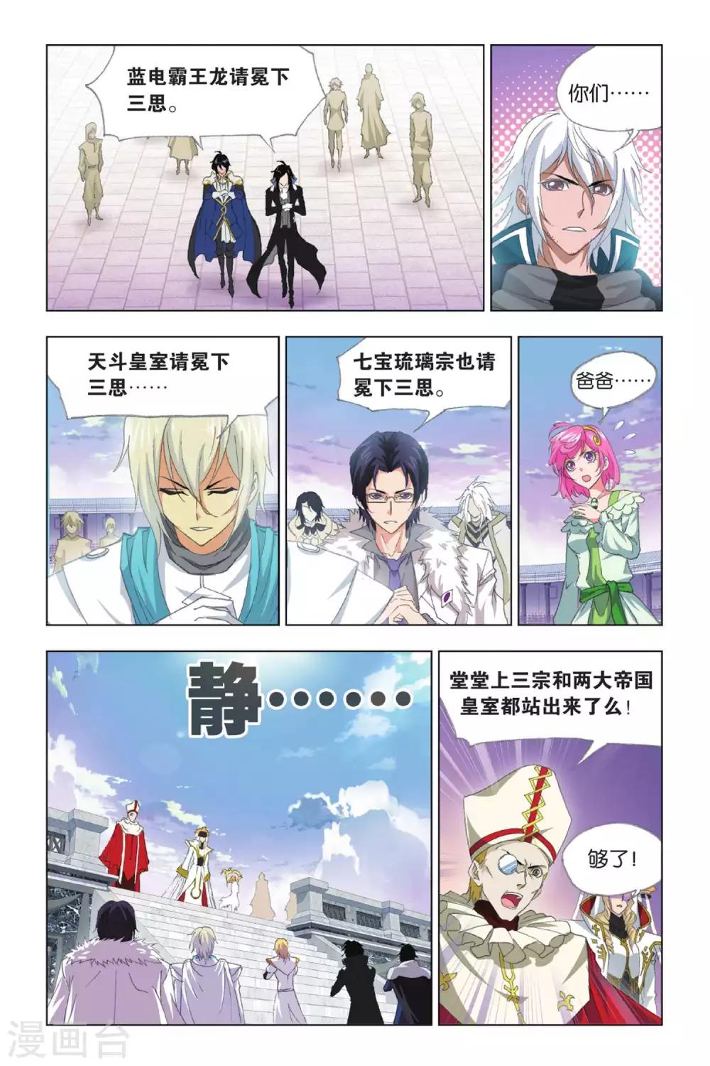 《斗罗大陆》漫画最新章节第404话 昊天真身(中)免费下拉式在线观看章节第【7】张图片