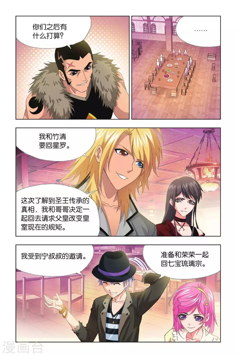 《斗罗大陆》漫画最新章节第406话 五年之约(上)免费下拉式在线观看章节第【6】张图片