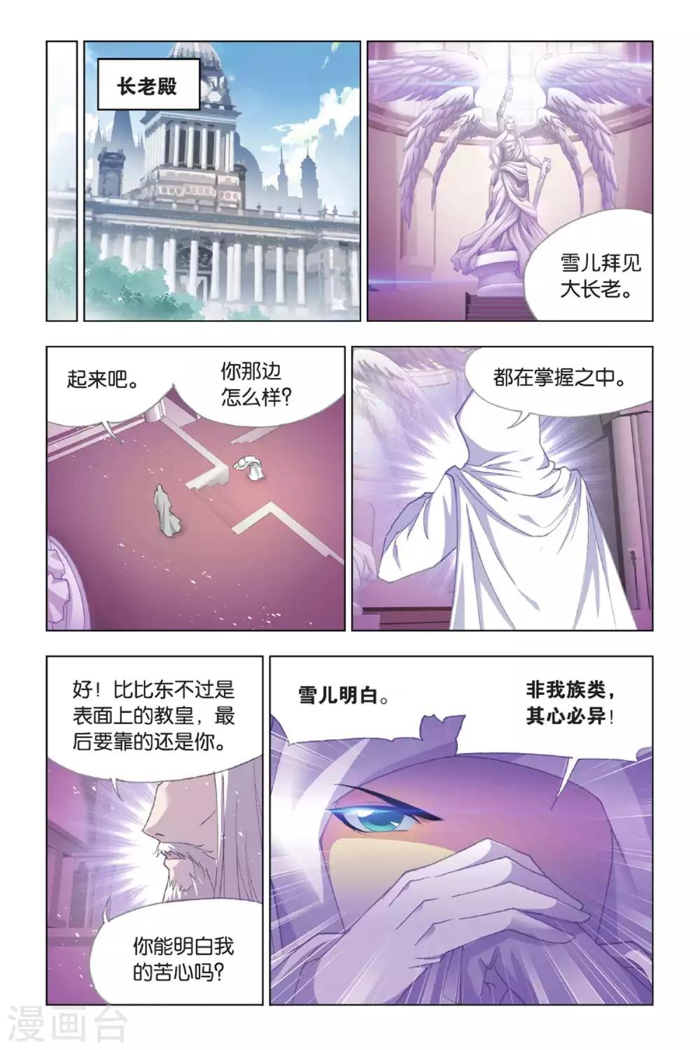 《斗罗大陆》漫画最新章节第408话 五年之约(下)免费下拉式在线观看章节第【7】张图片