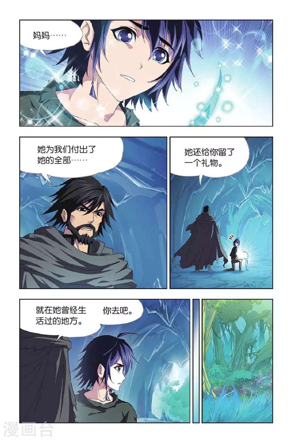 《斗罗大陆》漫画最新章节第409话 蓝银皇觉醒(上)免费下拉式在线观看章节第【8】张图片