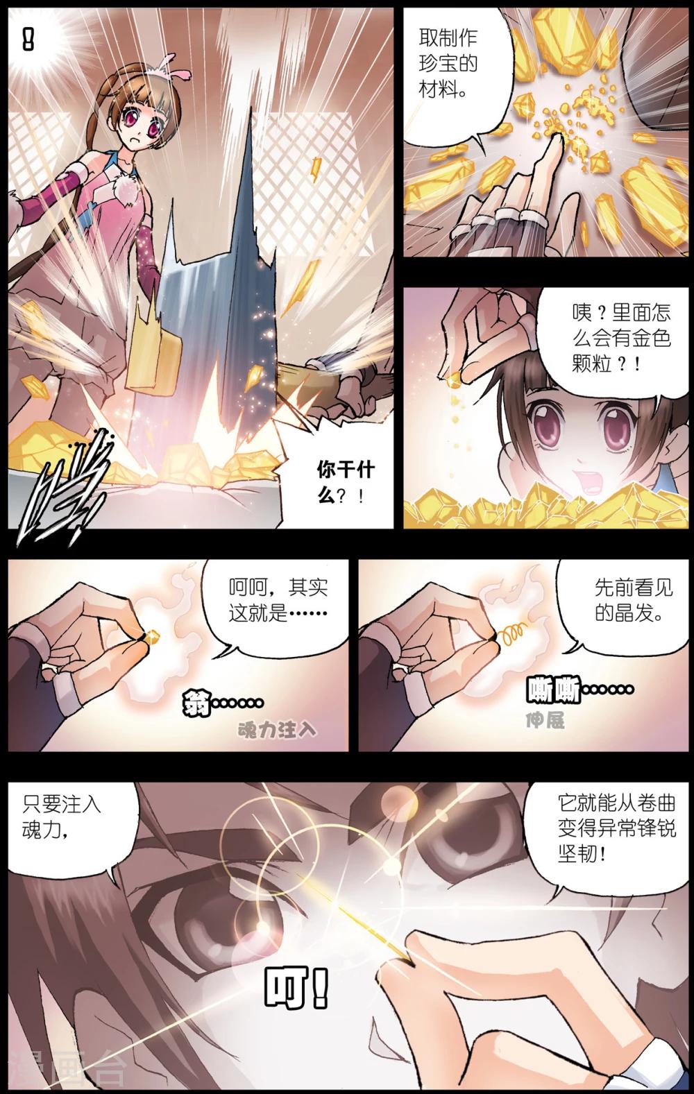 《斗罗大陆》漫画最新章节第43话 龙须针(上)免费下拉式在线观看章节第【6】张图片