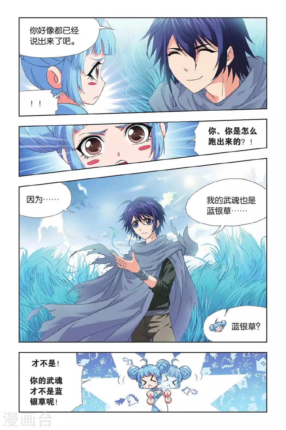 《斗罗大陆》漫画最新章节第411话 蓝银皇觉醒(下)免费下拉式在线观看章节第【3】张图片