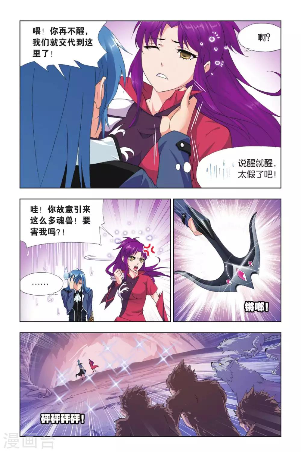 《斗罗大陆》漫画最新章节第413话 杀戮之都(中)免费下拉式在线观看章节第【6】张图片