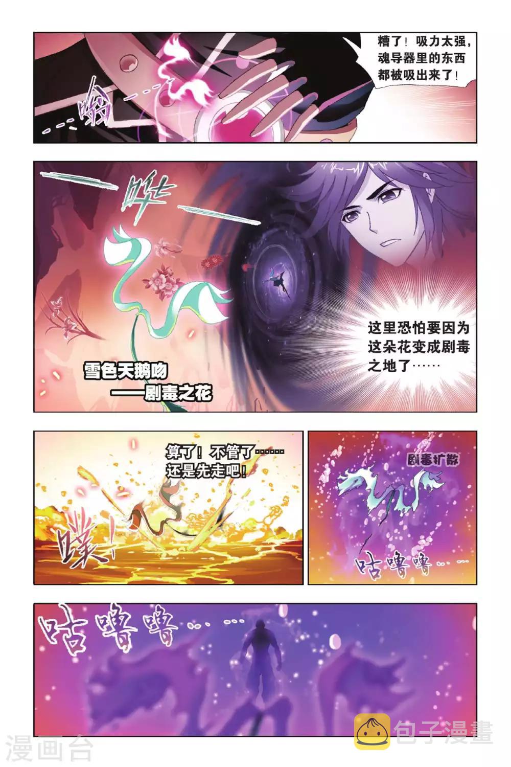 《斗罗大陆》漫画最新章节第417话 修罗道(下)免费下拉式在线观看章节第【6】张图片