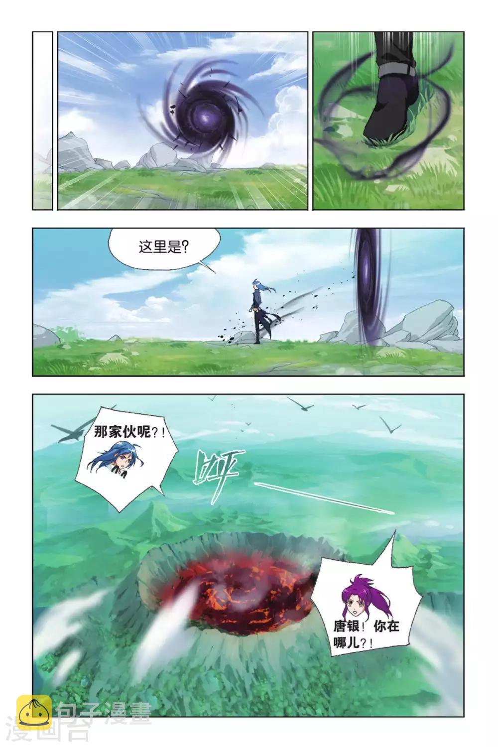 《斗罗大陆》漫画最新章节第417话 修罗道(下)免费下拉式在线观看章节第【7】张图片