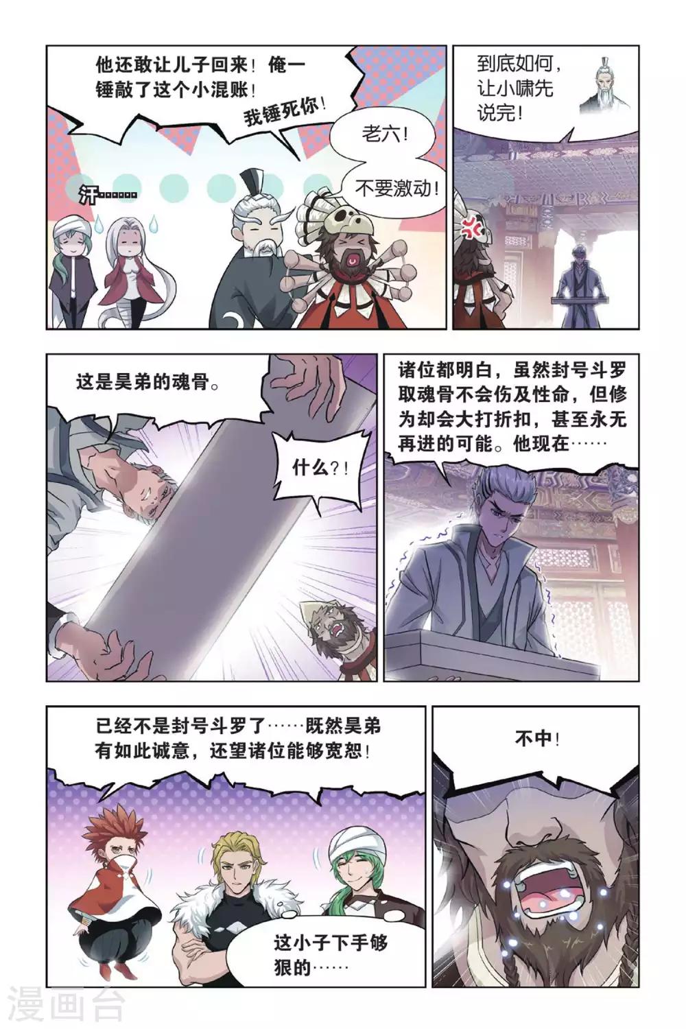 【斗罗大陆】漫画-（第421话 认祖归宗(上)）章节漫画下拉式图片-6.jpg