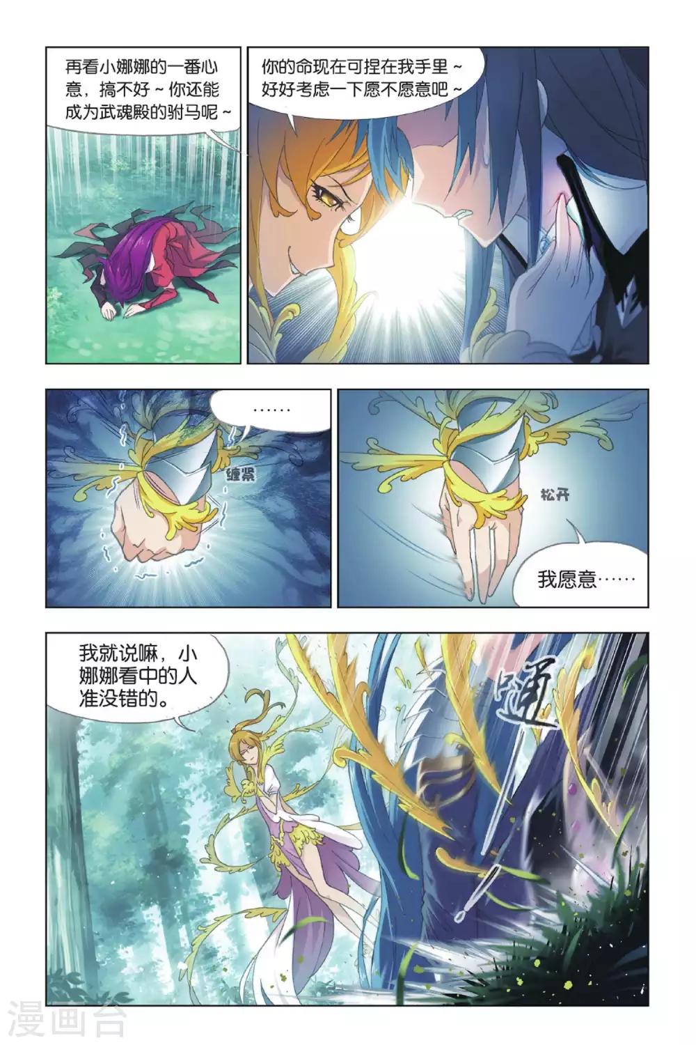 《斗罗大陆》漫画最新章节第426话 再遇胡列娜(下)免费下拉式在线观看章节第【2】张图片