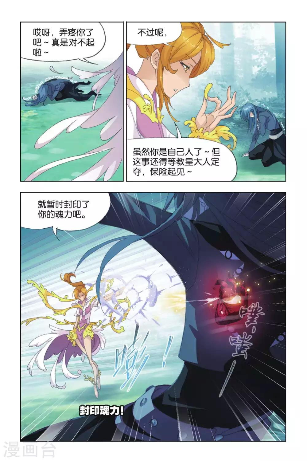 《斗罗大陆》漫画最新章节第426话 再遇胡列娜(下)免费下拉式在线观看章节第【3】张图片