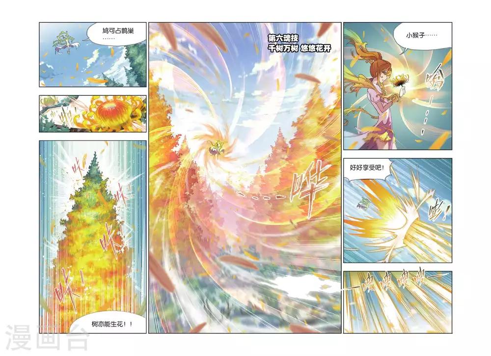 《斗罗大陆》漫画最新章节第428话 魂兽大战(中)免费下拉式在线观看章节第【7】张图片