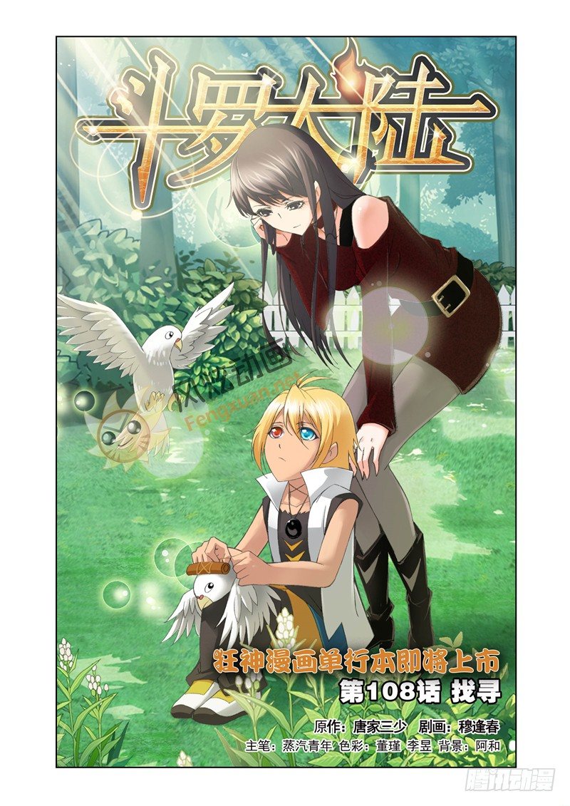 《斗罗大陆》漫画最新章节斗罗大陆最新预告免费下拉式在线观看章节第【12】张图片