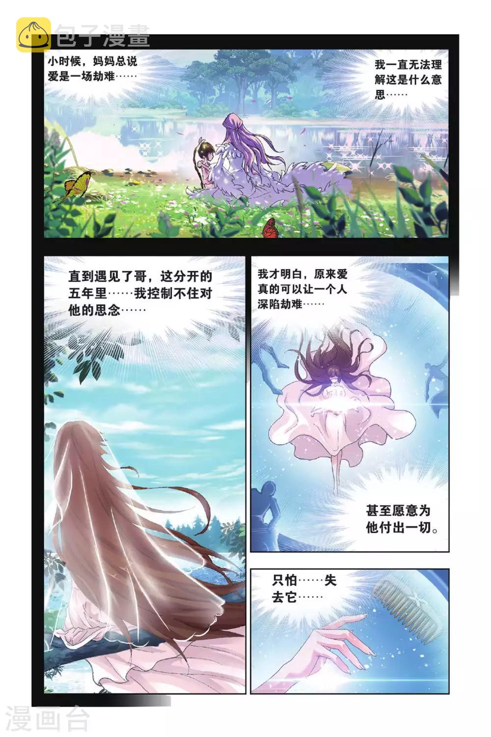 《斗罗大陆》漫画最新章节第432话 封号斗罗的愤怒(下)免费下拉式在线观看章节第【6】张图片