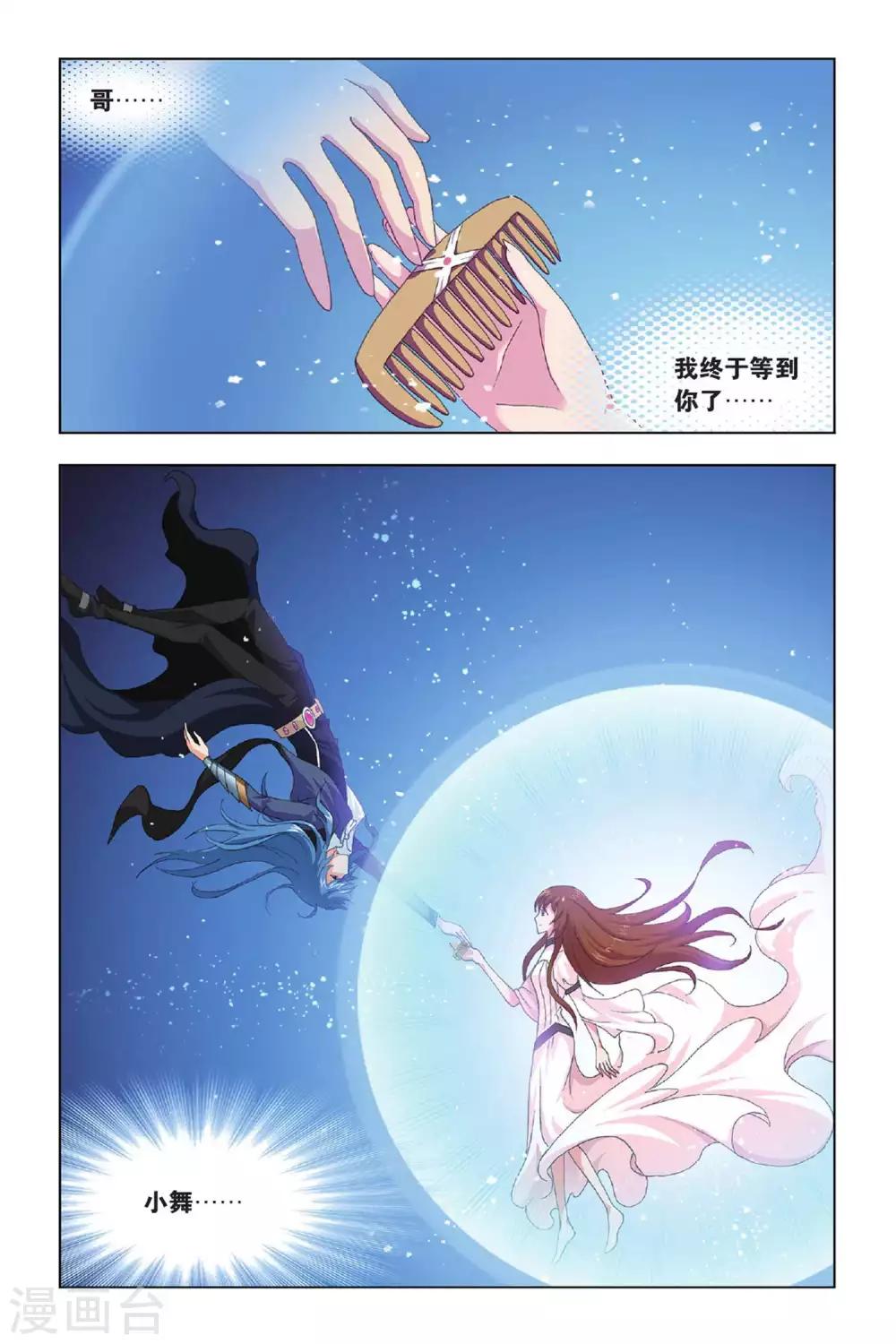 《斗罗大陆》漫画最新章节第432话 封号斗罗的愤怒(下)免费下拉式在线观看章节第【7】张图片