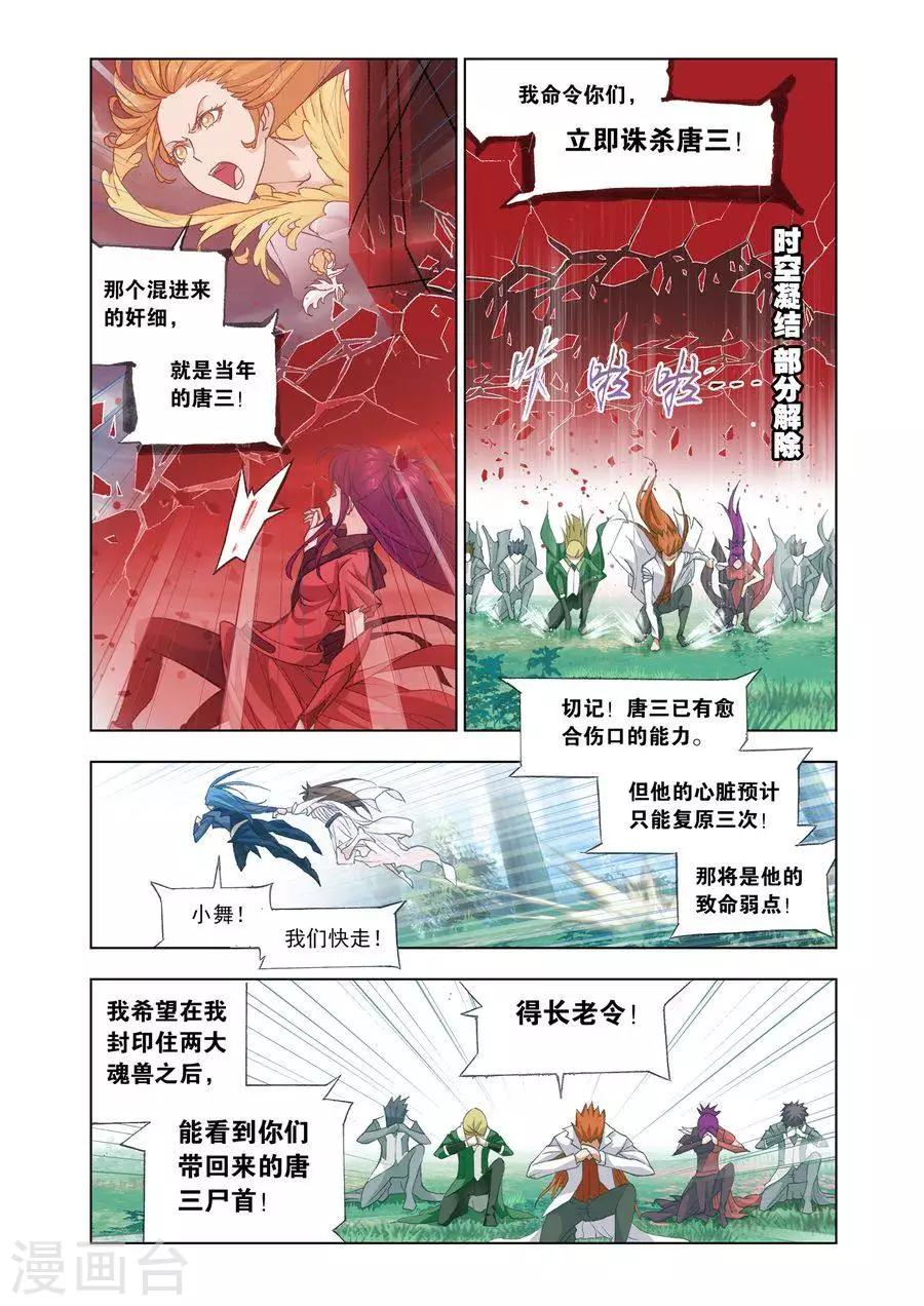 《斗罗大陆》漫画最新章节第433话 极速逃亡(上)免费下拉式在线观看章节第【7】张图片