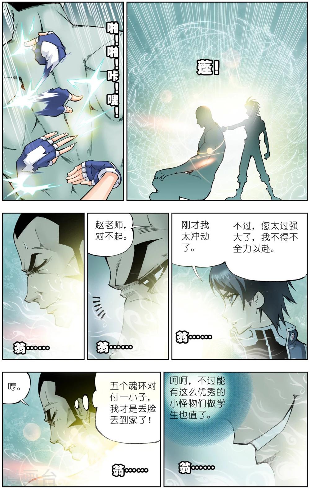 《斗罗大陆》漫画最新章节第46话 封号斗罗(上)免费下拉式在线观看章节第【7】张图片