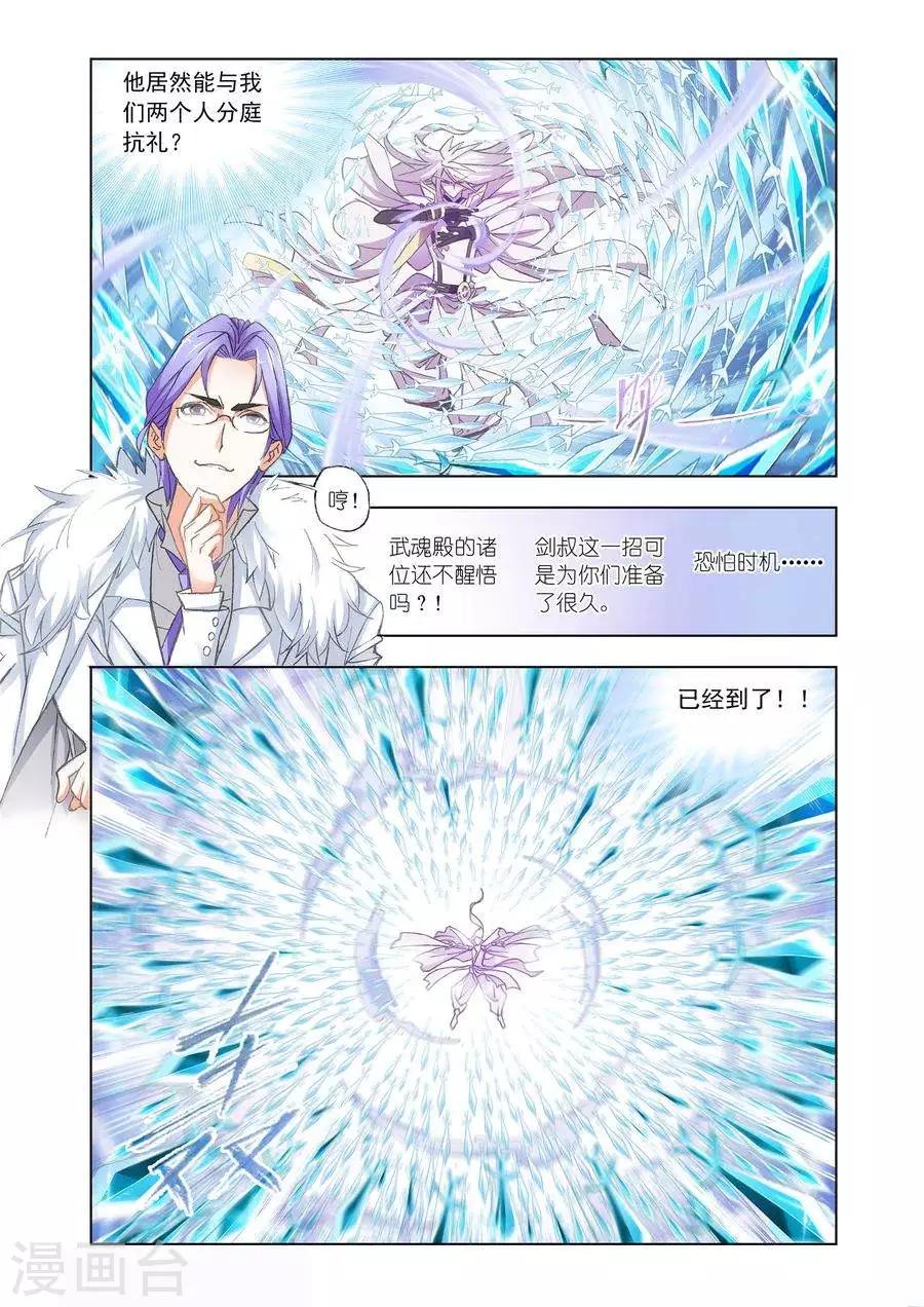 《斗罗大陆》漫画最新章节第443话 猎魂行动2(中)免费下拉式在线观看章节第【6】张图片