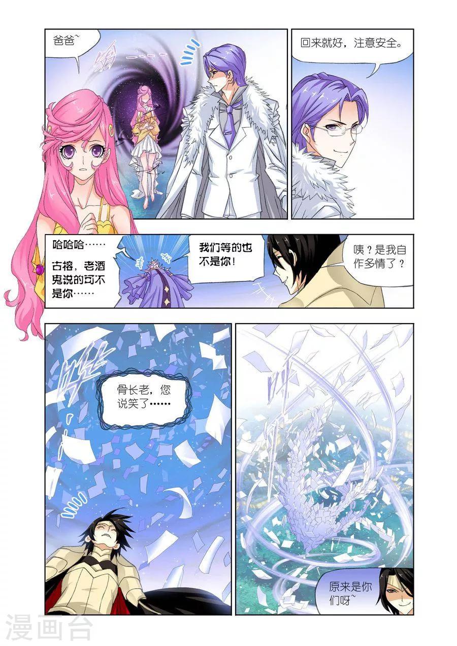 《斗罗大陆》漫画最新章节第445话 猎魂行动3(上)免费下拉式在线观看章节第【7】张图片