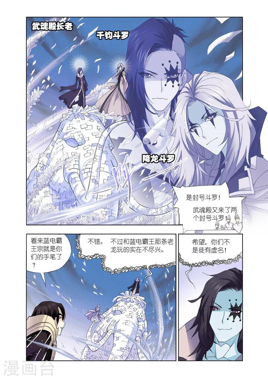 《斗罗大陆》漫画最新章节第445话 猎魂行动3(上)免费下拉式在线观看章节第【8】张图片