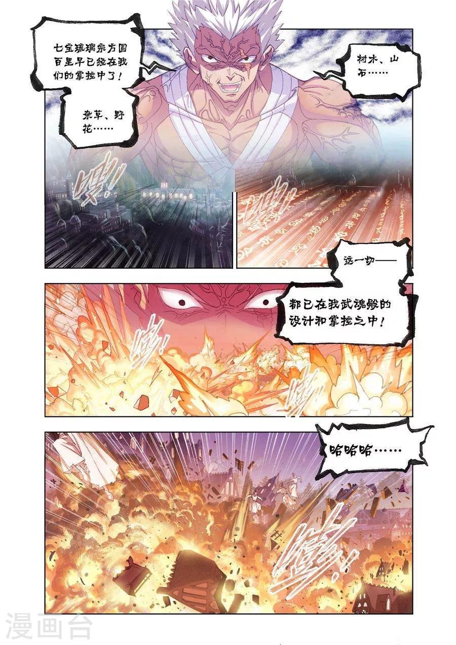 《斗罗大陆》漫画最新章节第447话 猎魂行动3(下)免费下拉式在线观看章节第【4】张图片