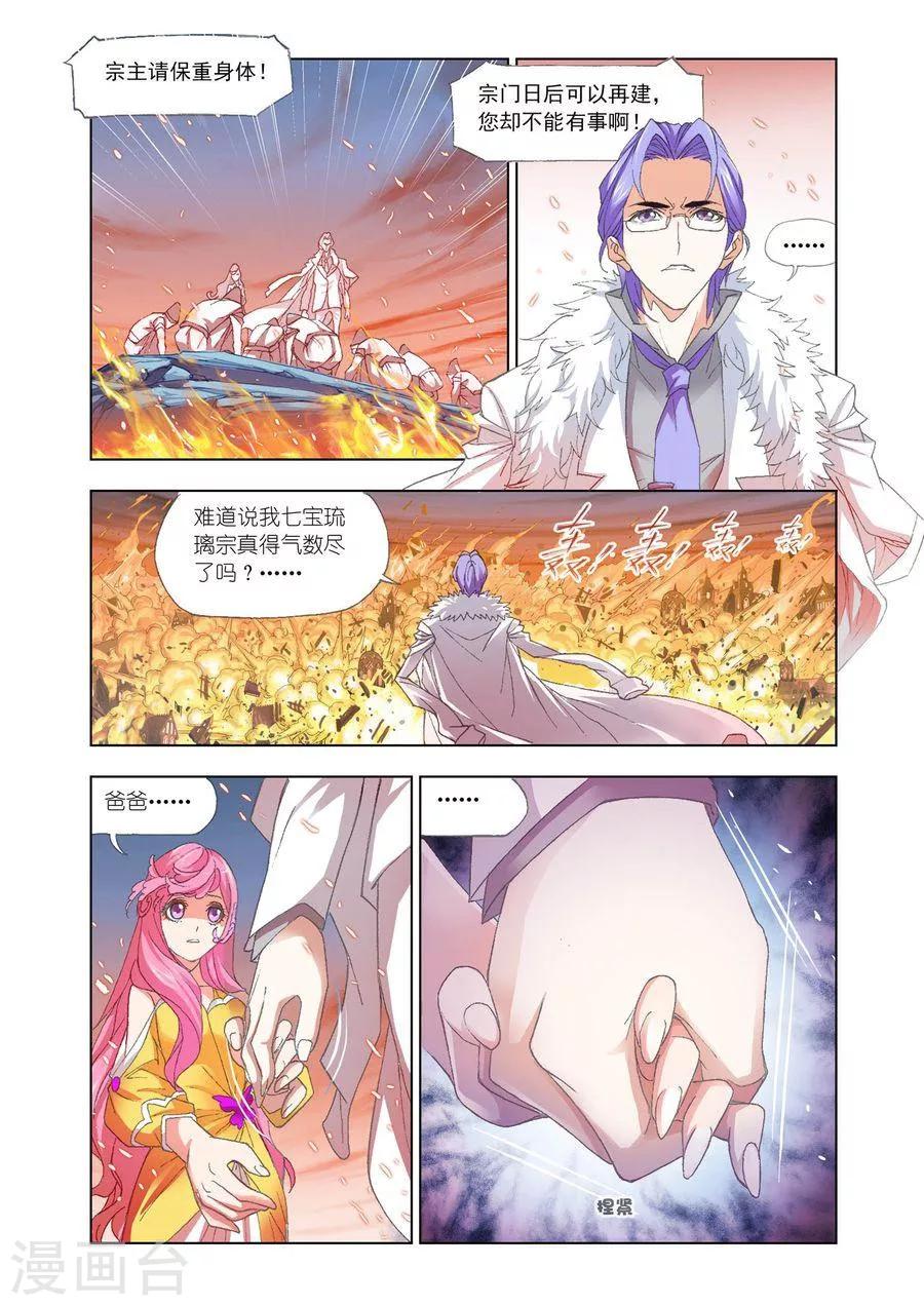 《斗罗大陆》漫画最新章节第447话 猎魂行动3(下)免费下拉式在线观看章节第【6】张图片