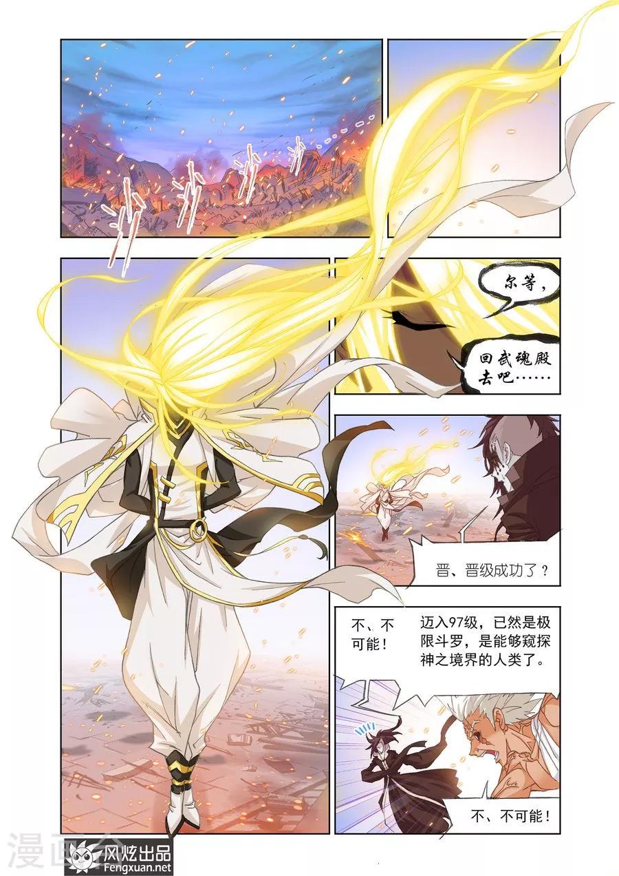 《斗罗大陆》漫画最新章节第448话 晋级！(上)免费下拉式在线观看章节第【8】张图片