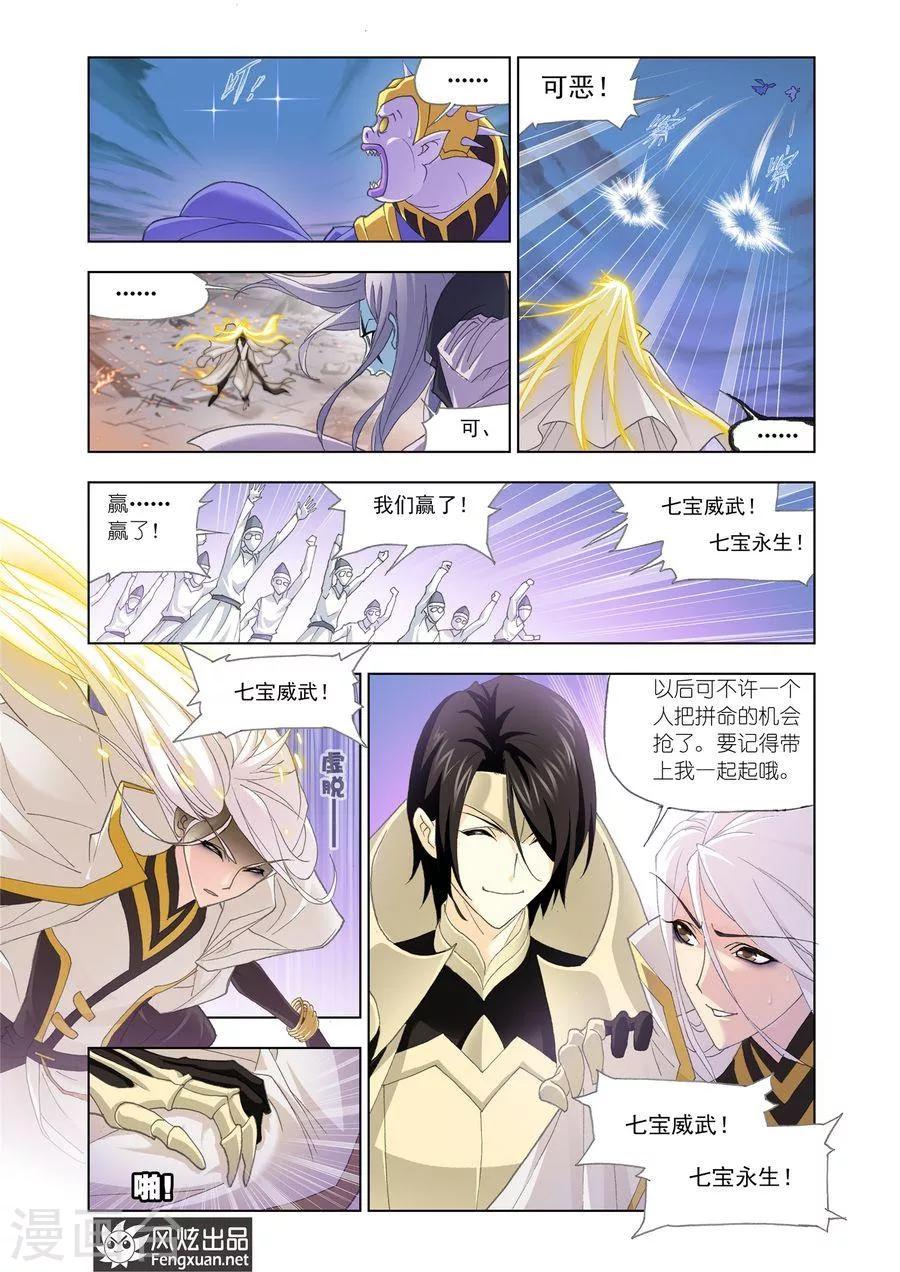 《斗罗大陆》漫画最新章节第449话 晋级！(中)免费下拉式在线观看章节第【3】张图片