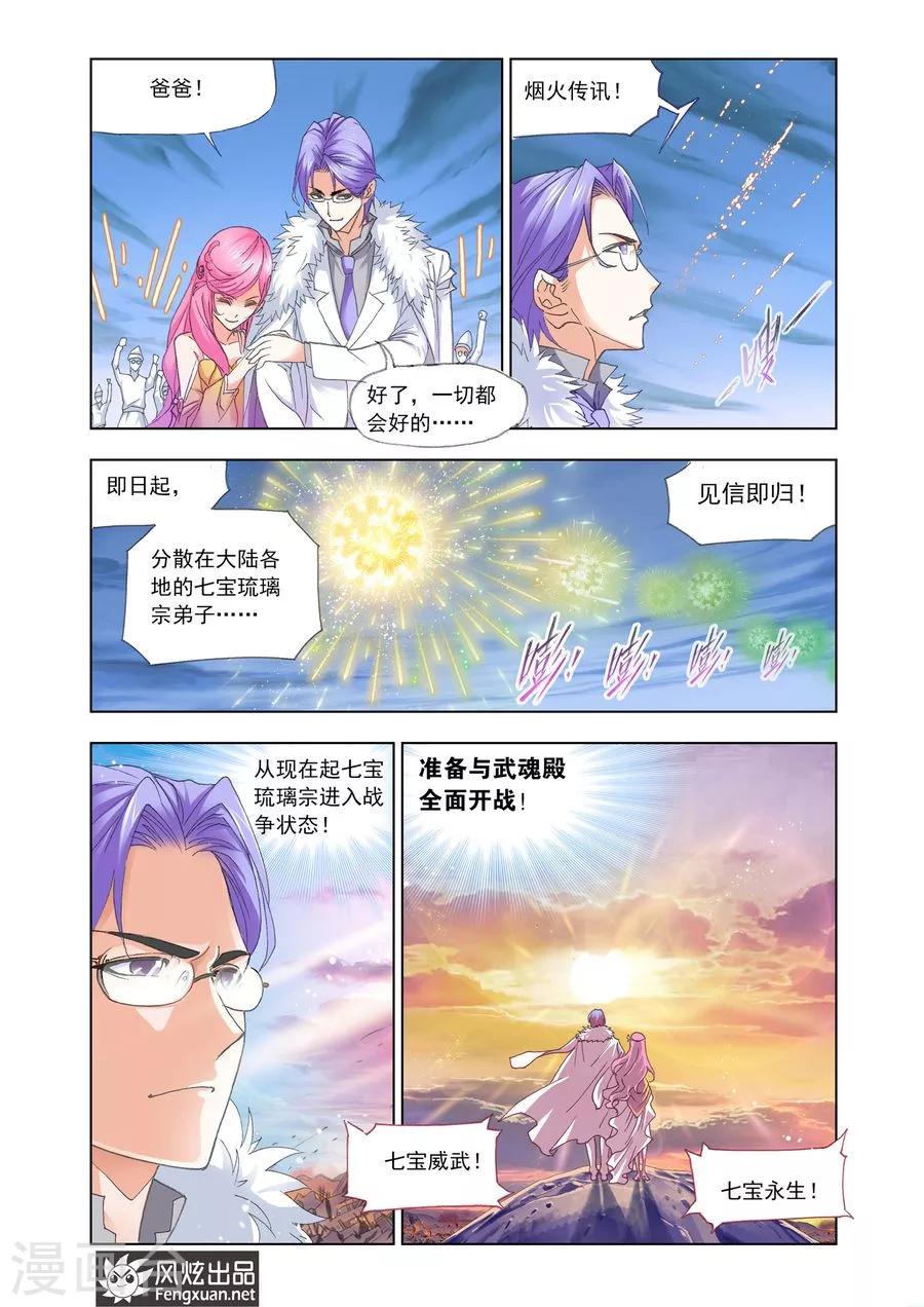 《斗罗大陆》漫画最新章节第449话 晋级！(中)免费下拉式在线观看章节第【4】张图片