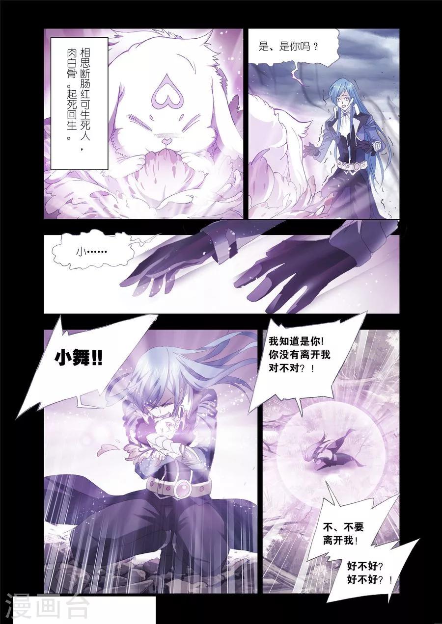 《斗罗大陆》漫画最新章节第452话 相聚史莱克(中)免费下拉式在线观看章节第【10】张图片