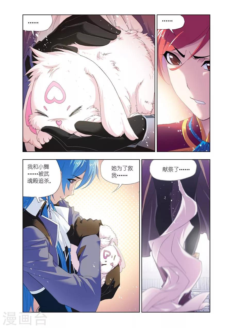 《斗罗大陆》漫画最新章节第452话 相聚史莱克(中)免费下拉式在线观看章节第【6】张图片