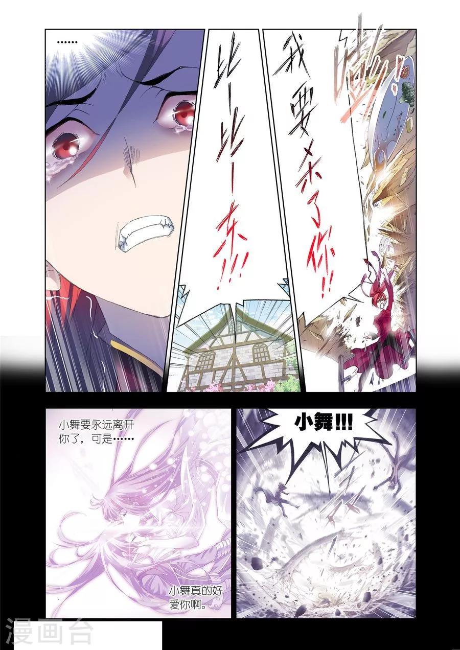 《斗罗大陆》漫画最新章节第452话 相聚史莱克(中)免费下拉式在线观看章节第【7】张图片