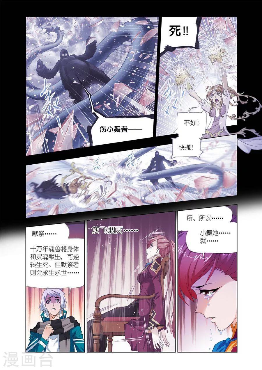 《斗罗大陆》漫画最新章节第452话 相聚史莱克(中)免费下拉式在线观看章节第【8】张图片