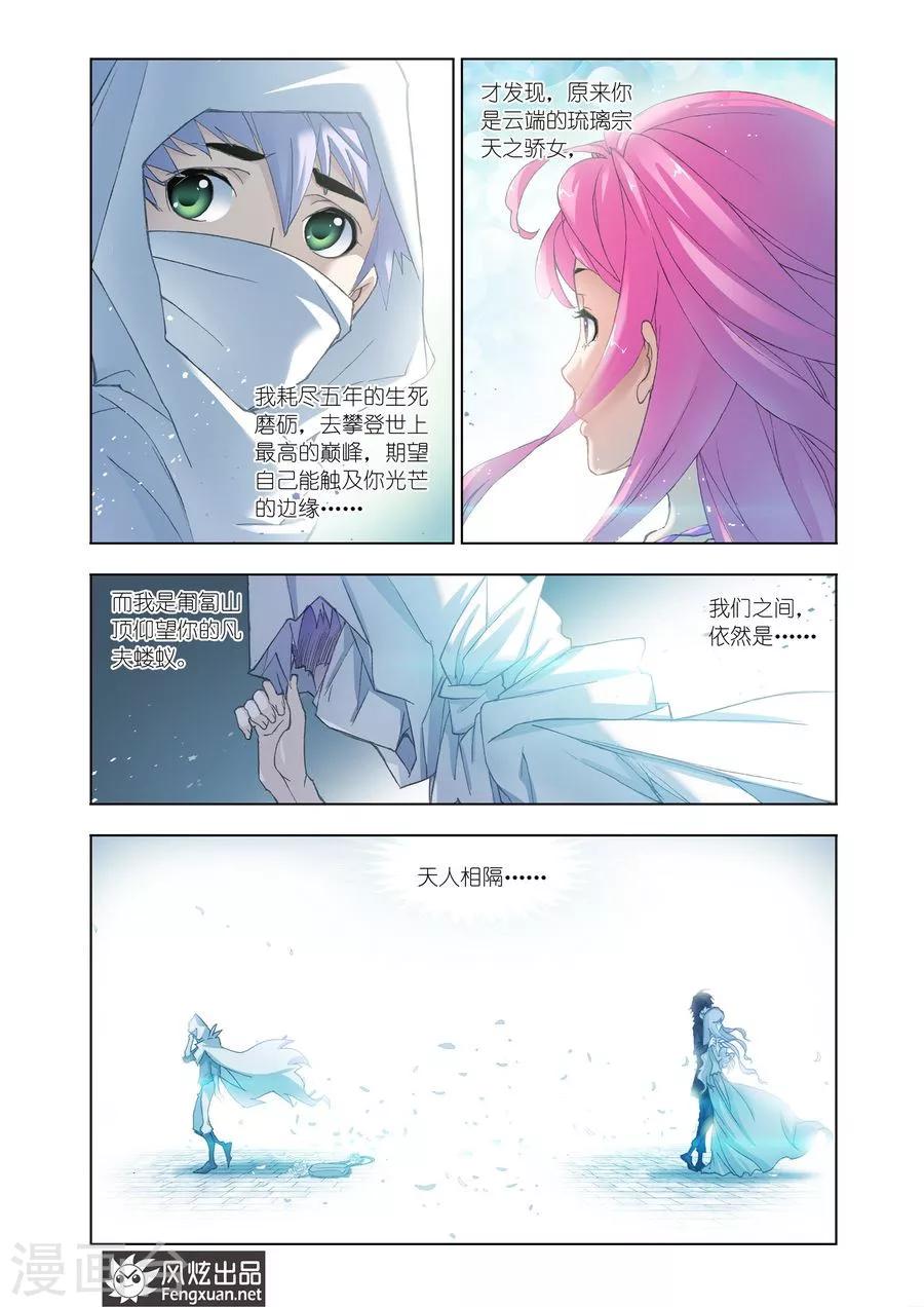 《斗罗大陆》漫画最新章节第454话 荣荣的签章(上)免费下拉式在线观看章节第【6】张图片