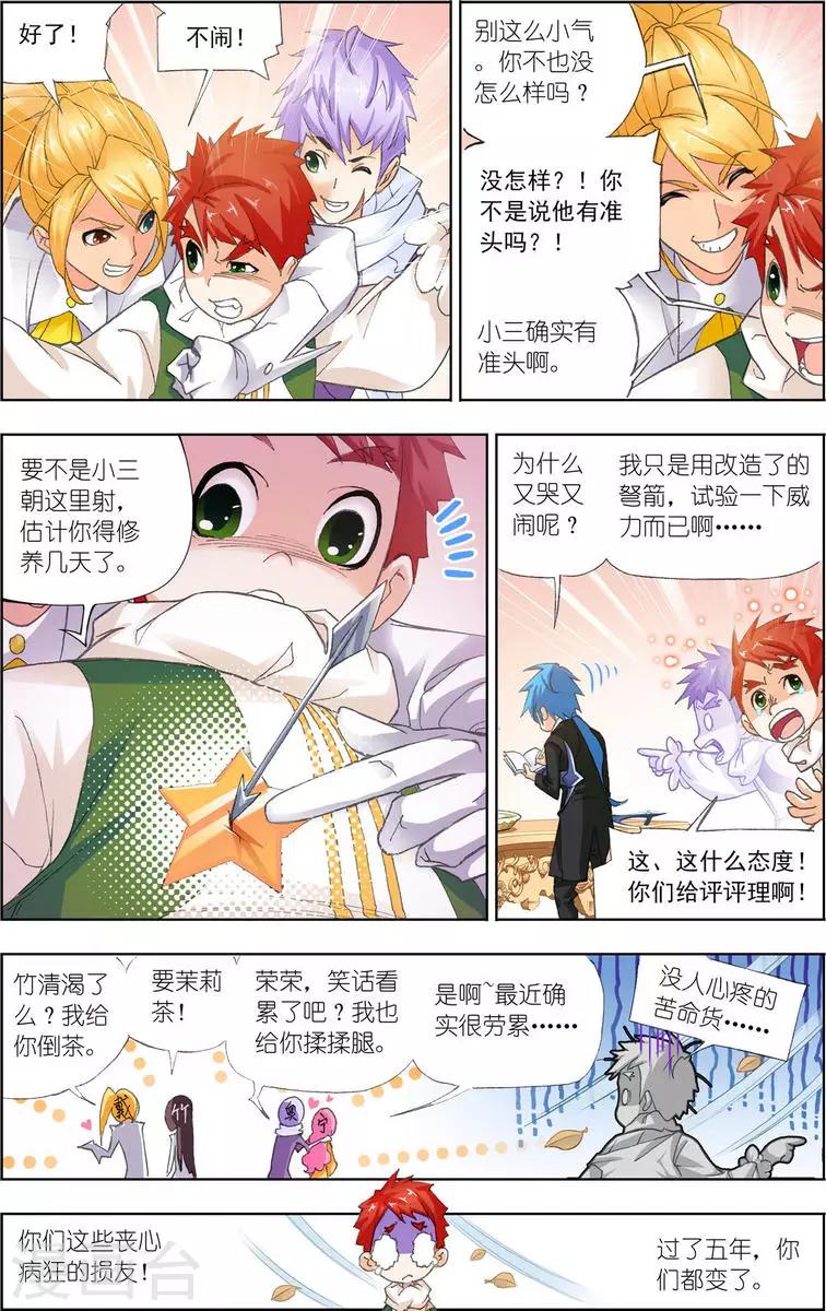 《斗罗大陆》漫画最新章节第457话 唐门(上)免费下拉式在线观看章节第【7】张图片