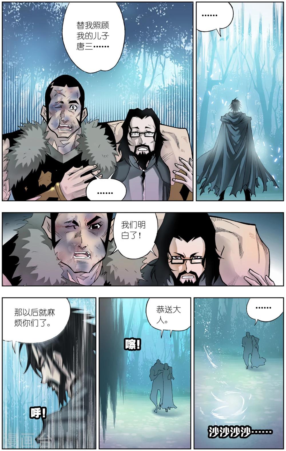 《斗罗大陆》漫画最新章节第48话 封号斗罗(下)免费下拉式在线观看章节第【7】张图片