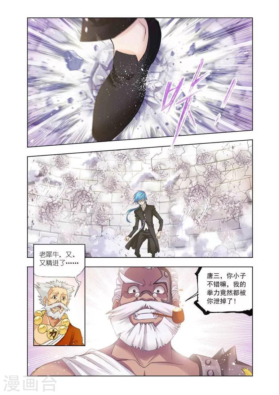 《斗罗大陆》漫画最新章节第460话 对决牛皋(上)免费下拉式在线观看章节第【11】张图片