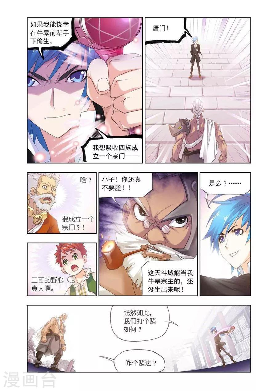 《斗罗大陆》漫画最新章节第460话 对决牛皋(上)免费下拉式在线观看章节第【3】张图片