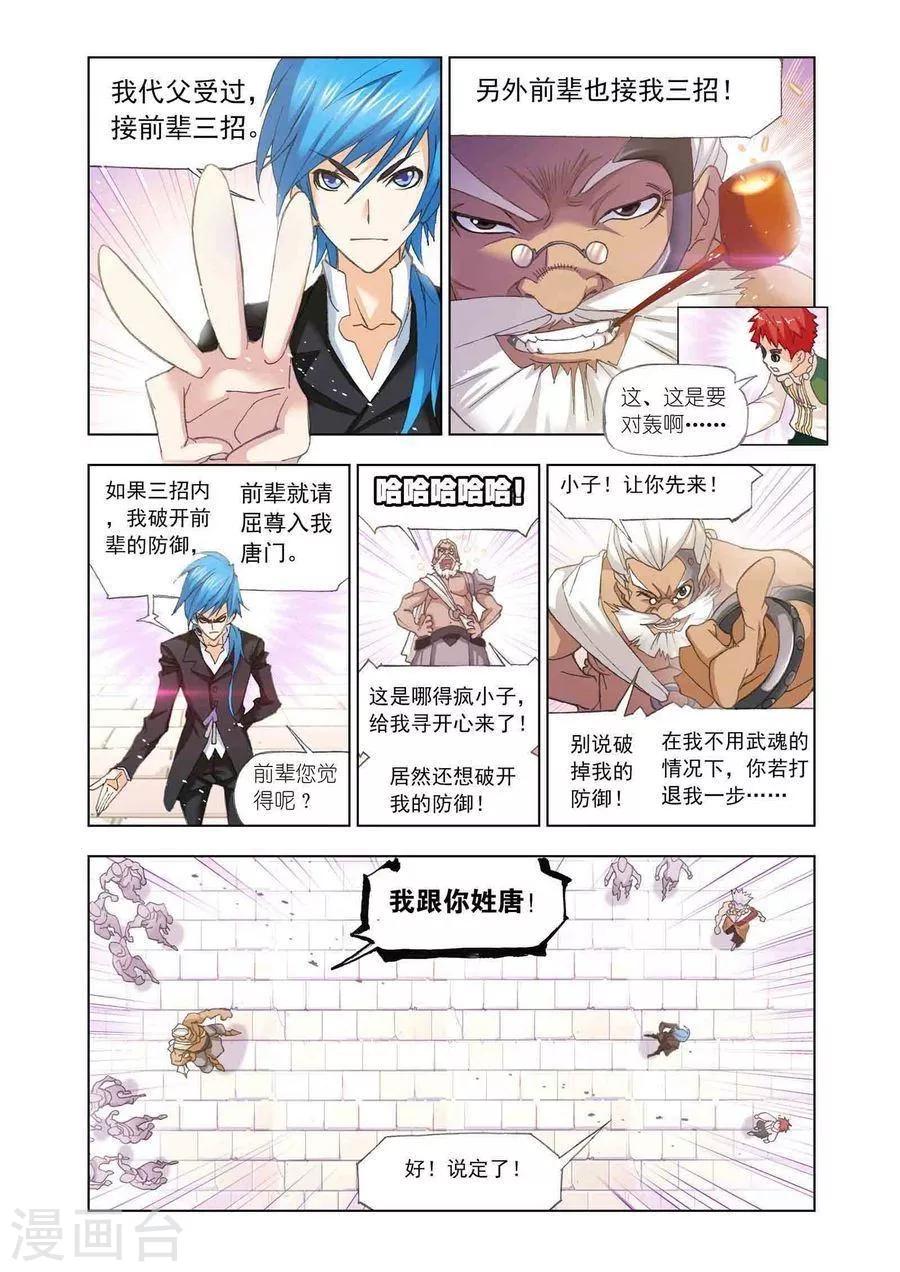 《斗罗大陆》漫画最新章节第460话 对决牛皋(上)免费下拉式在线观看章节第【4】张图片