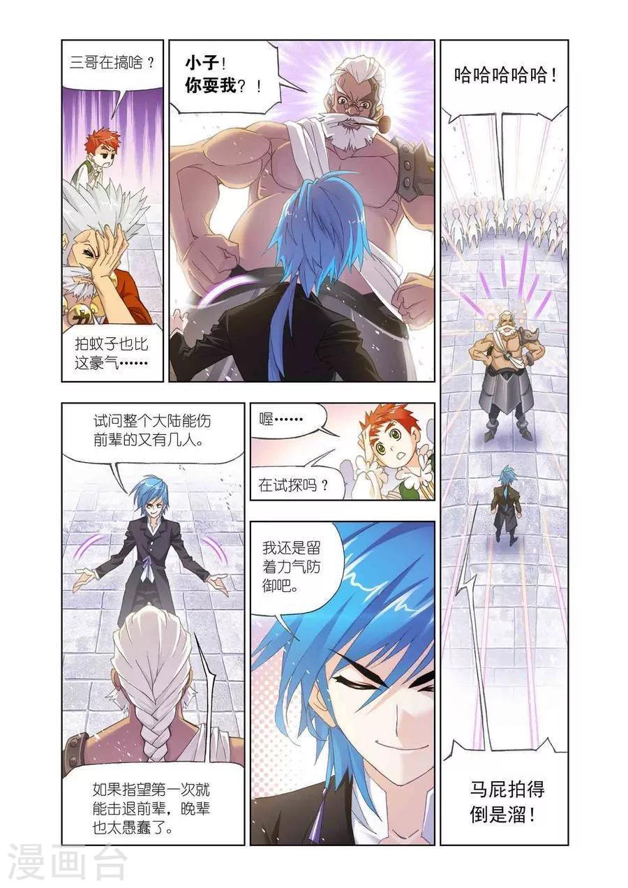 《斗罗大陆》漫画最新章节第460话 对决牛皋(上)免费下拉式在线观看章节第【8】张图片