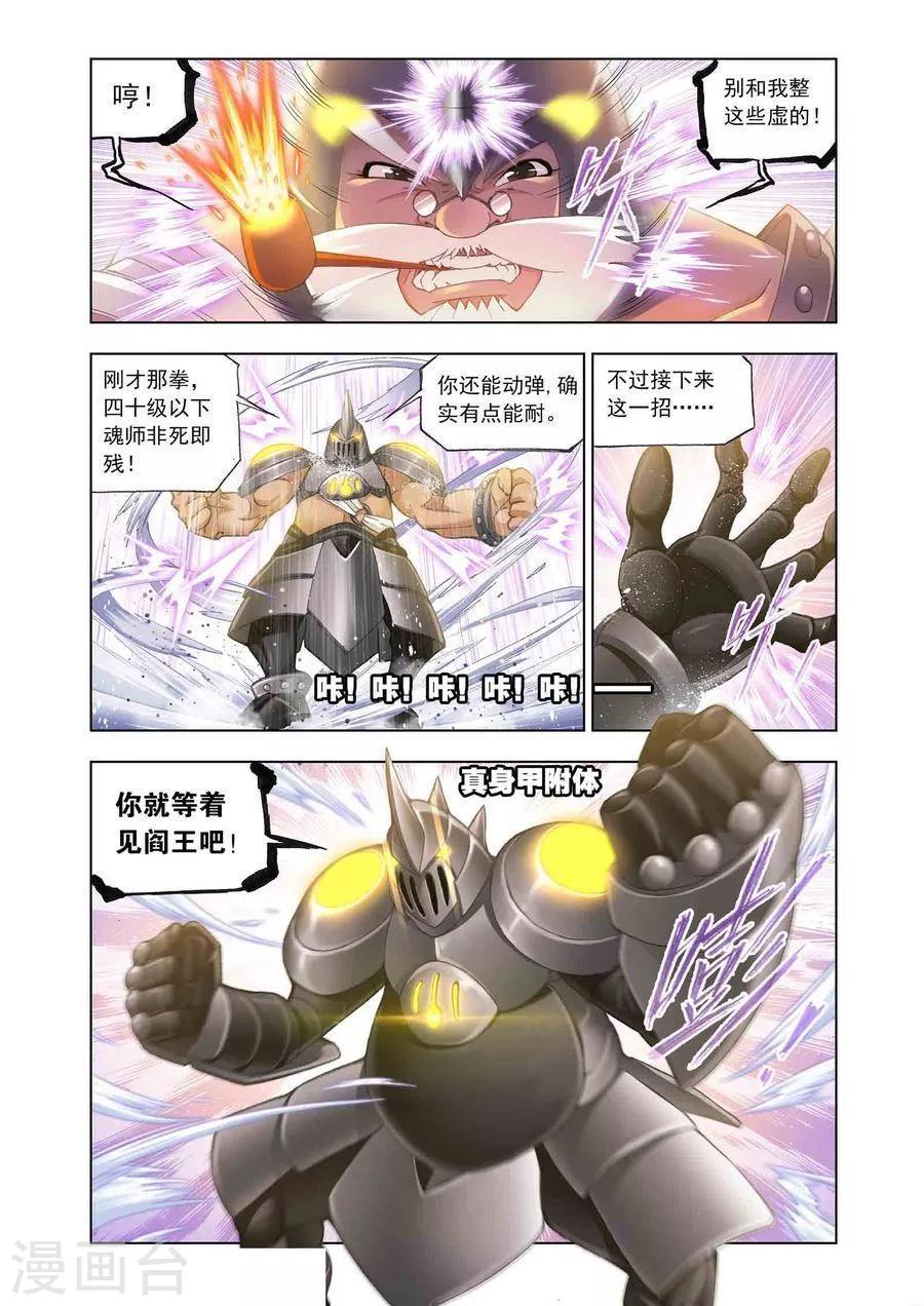 《斗罗大陆》漫画最新章节第461话 对决牛皋(中)免费下拉式在线观看章节第【4】张图片