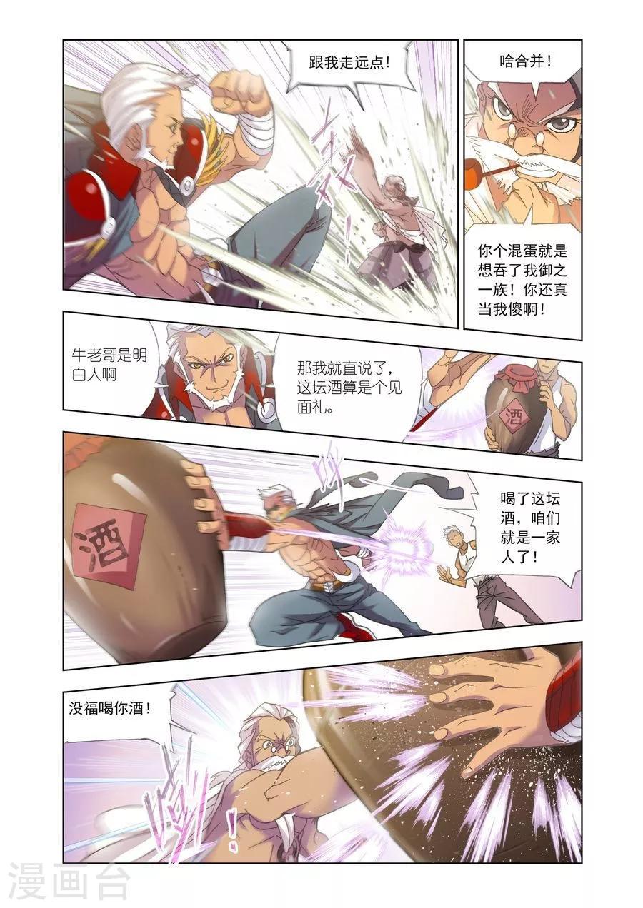 《斗罗大陆》漫画最新章节第463话 敏之一族(上)免费下拉式在线观看章节第【6】张图片