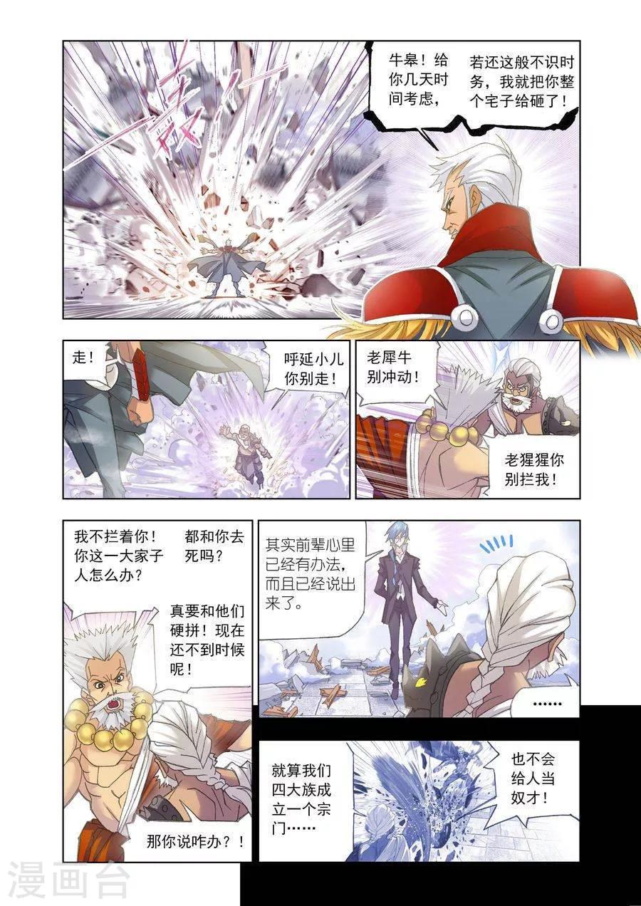 《斗罗大陆》漫画最新章节第464话 敏之一族(中)免费下拉式在线观看章节第【6】张图片