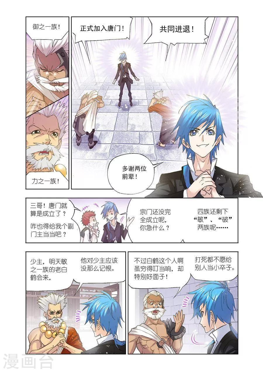 《斗罗大陆》漫画最新章节第464话 敏之一族(中)免费下拉式在线观看章节第【8】张图片