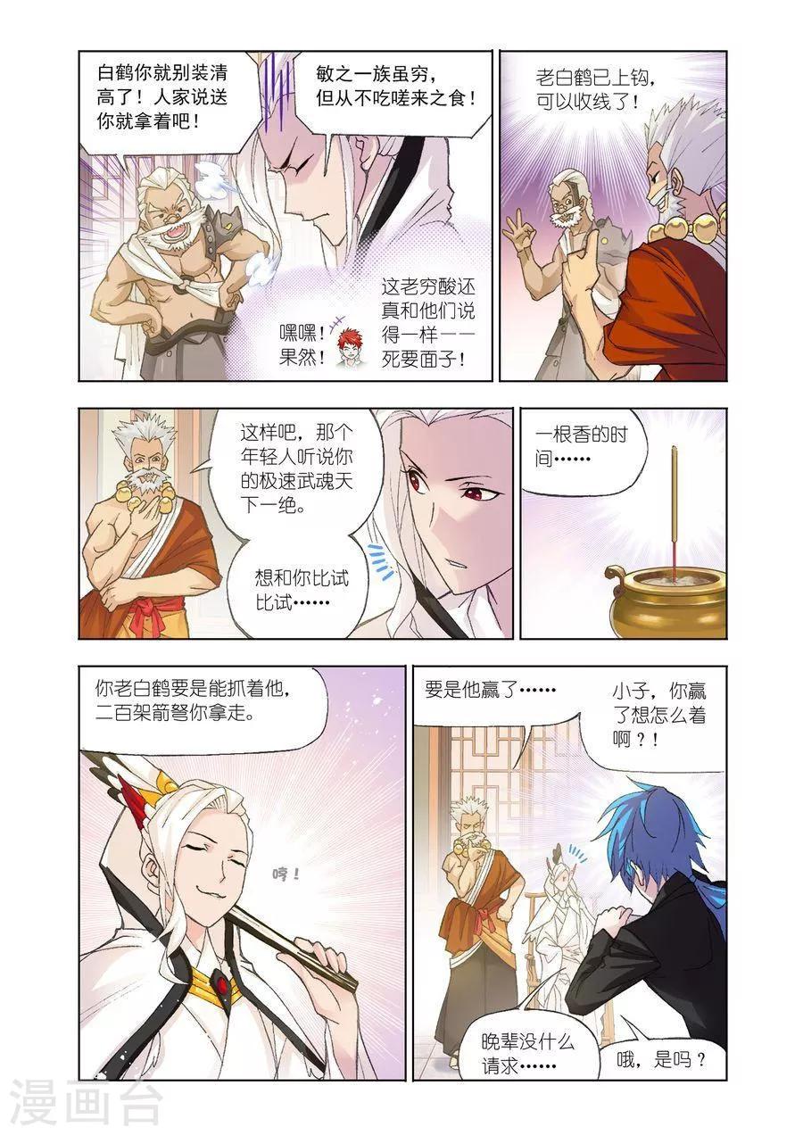 《斗罗大陆》漫画最新章节第465话 敏之一族(下)免费下拉式在线观看章节第【6】张图片