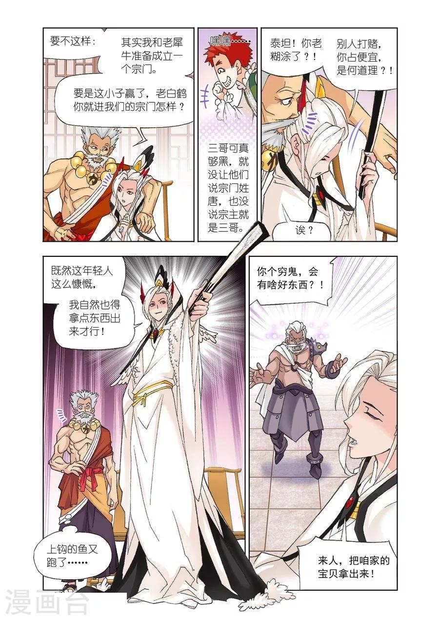 《斗罗大陆》漫画最新章节第465话 敏之一族(下)免费下拉式在线观看章节第【7】张图片