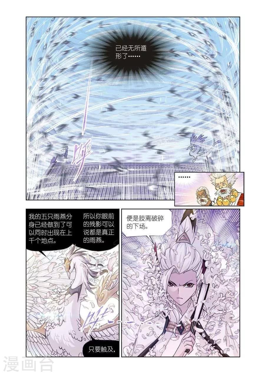 《斗罗大陆》漫画最新章节第467话 极速闪躲(中)免费下拉式在线观看章节第【11】张图片