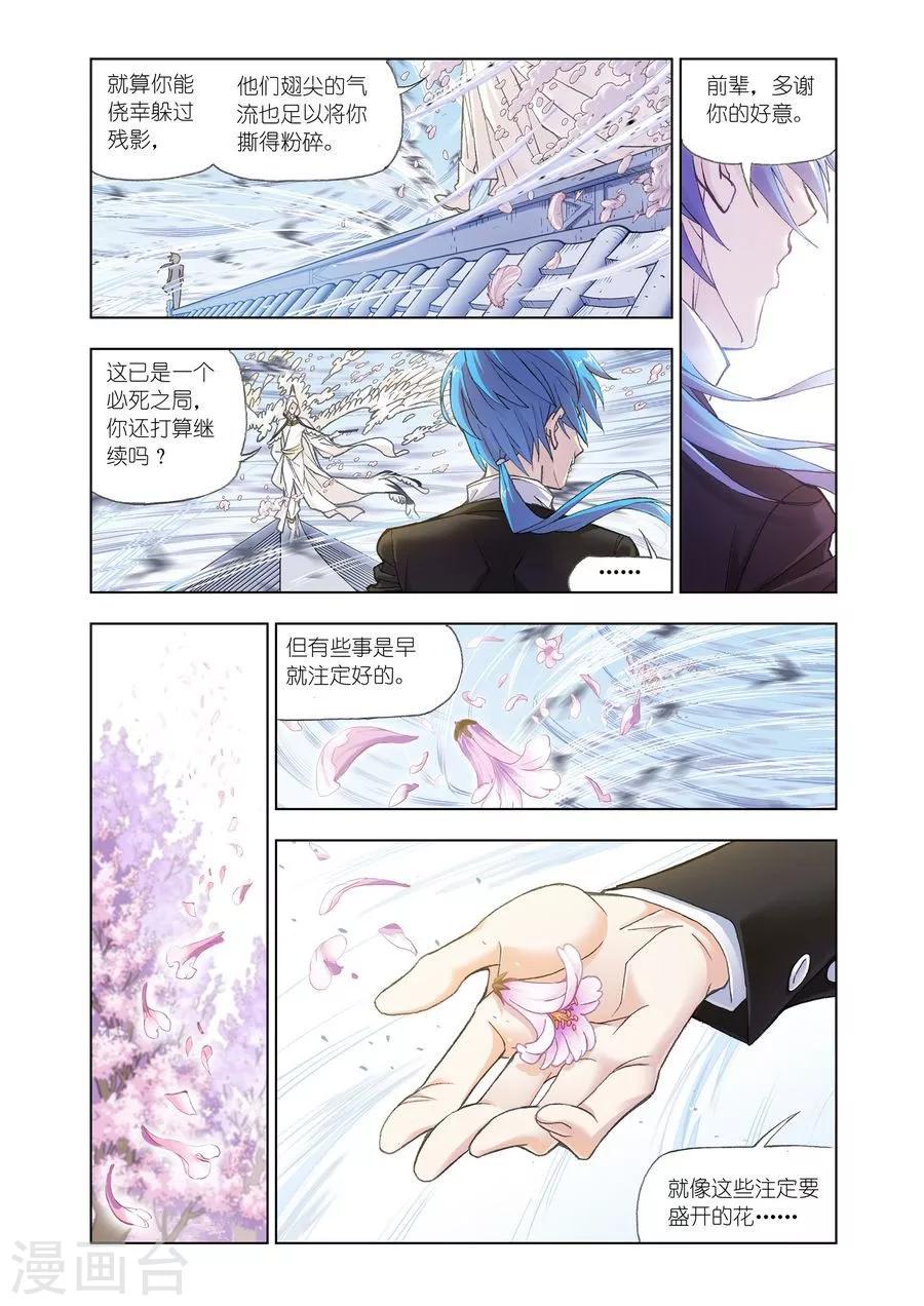 《斗罗大陆》漫画最新章节第467话 极速闪躲(中)免费下拉式在线观看章节第【12】张图片