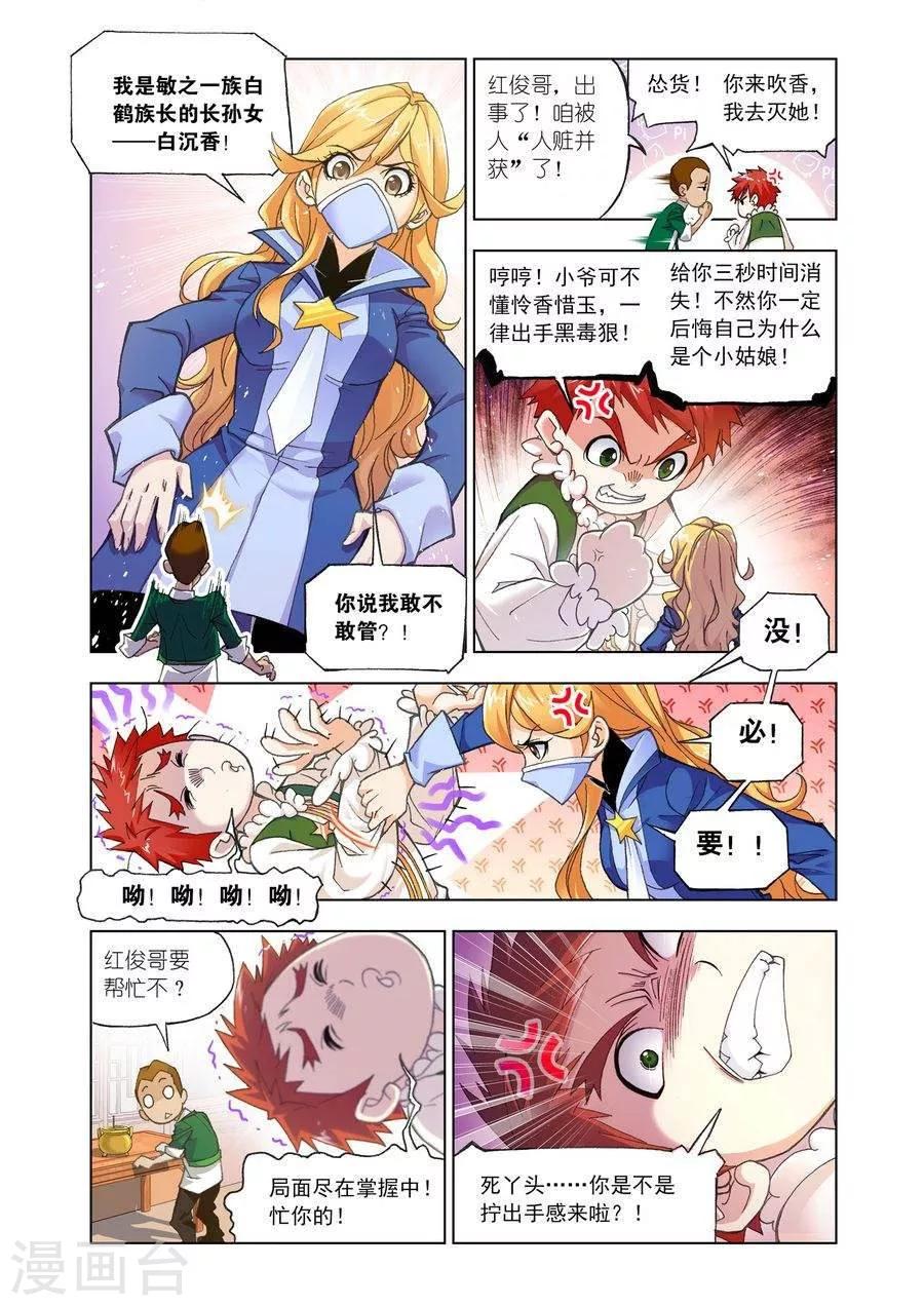 《斗罗大陆》漫画最新章节第467话 极速闪躲(中)免费下拉式在线观看章节第【6】张图片